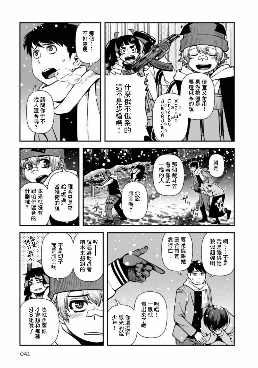 《不死的猎犬》漫画 055集