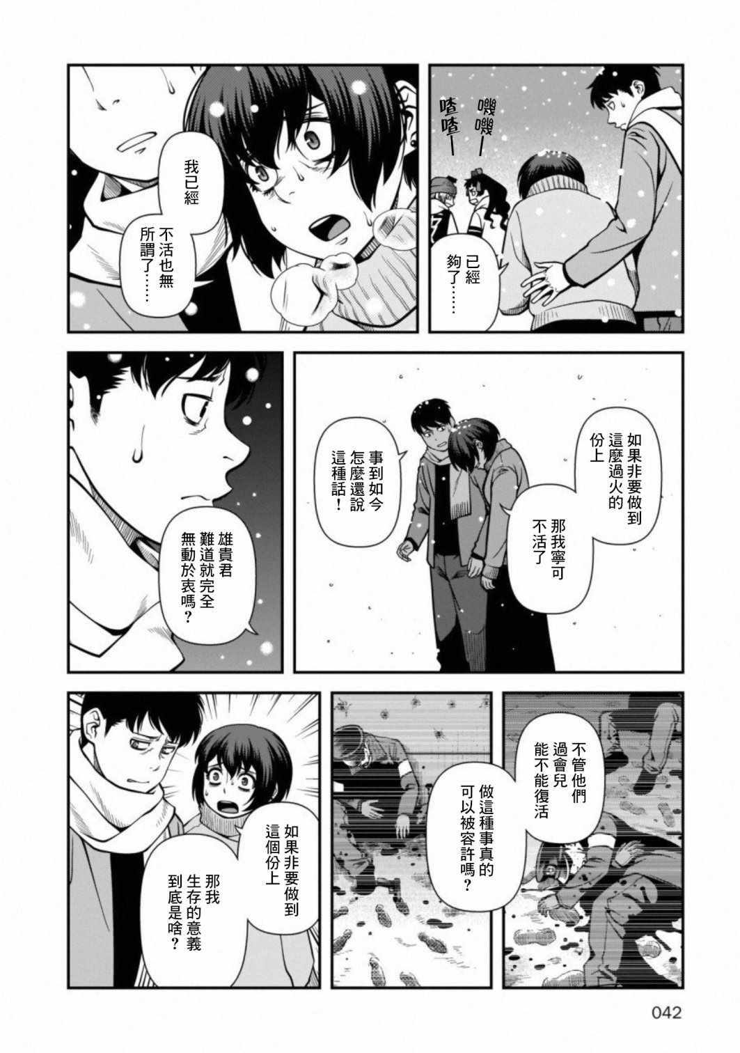 《不死的猎犬》漫画 055集