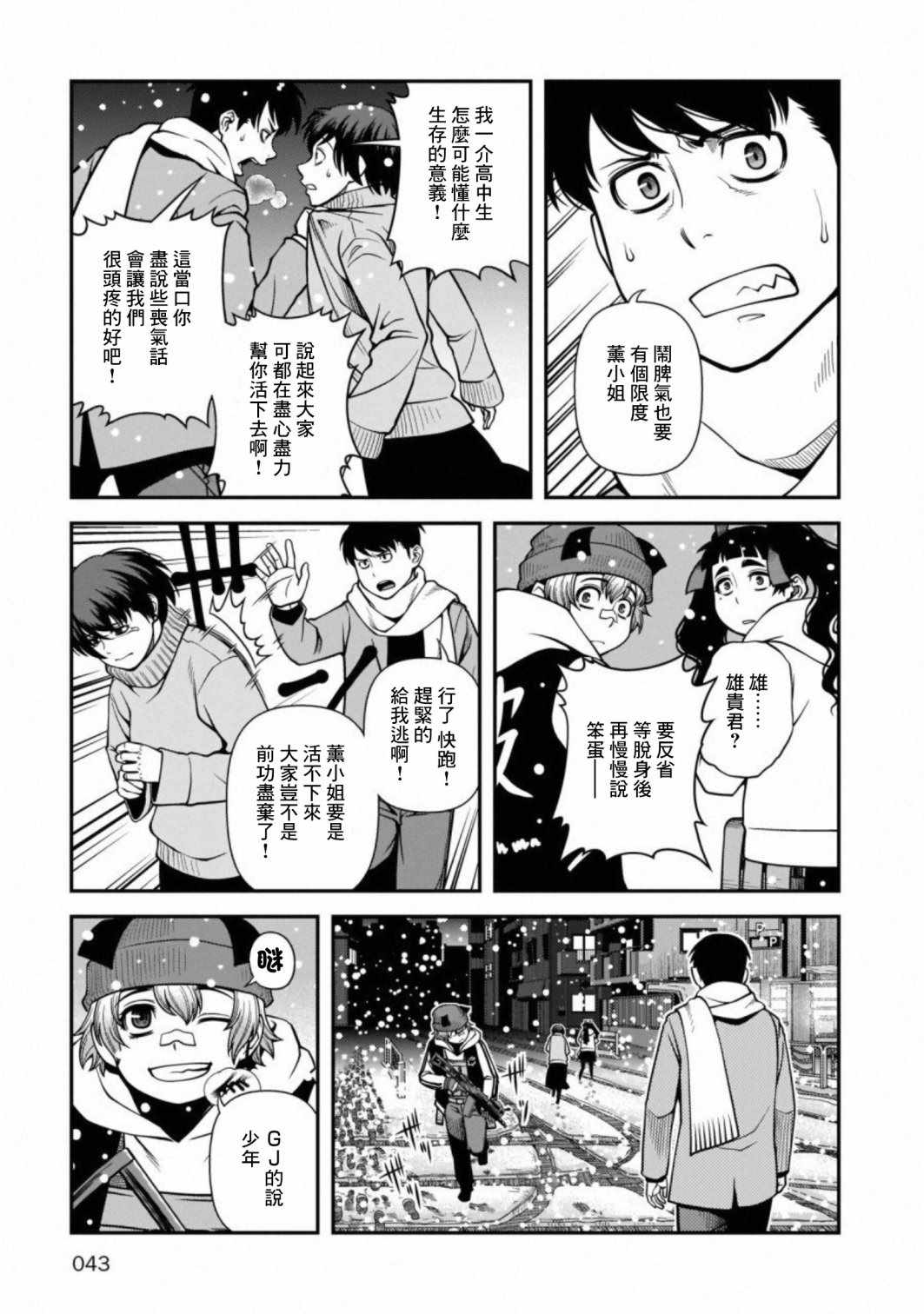 《不死的猎犬》漫画 055集