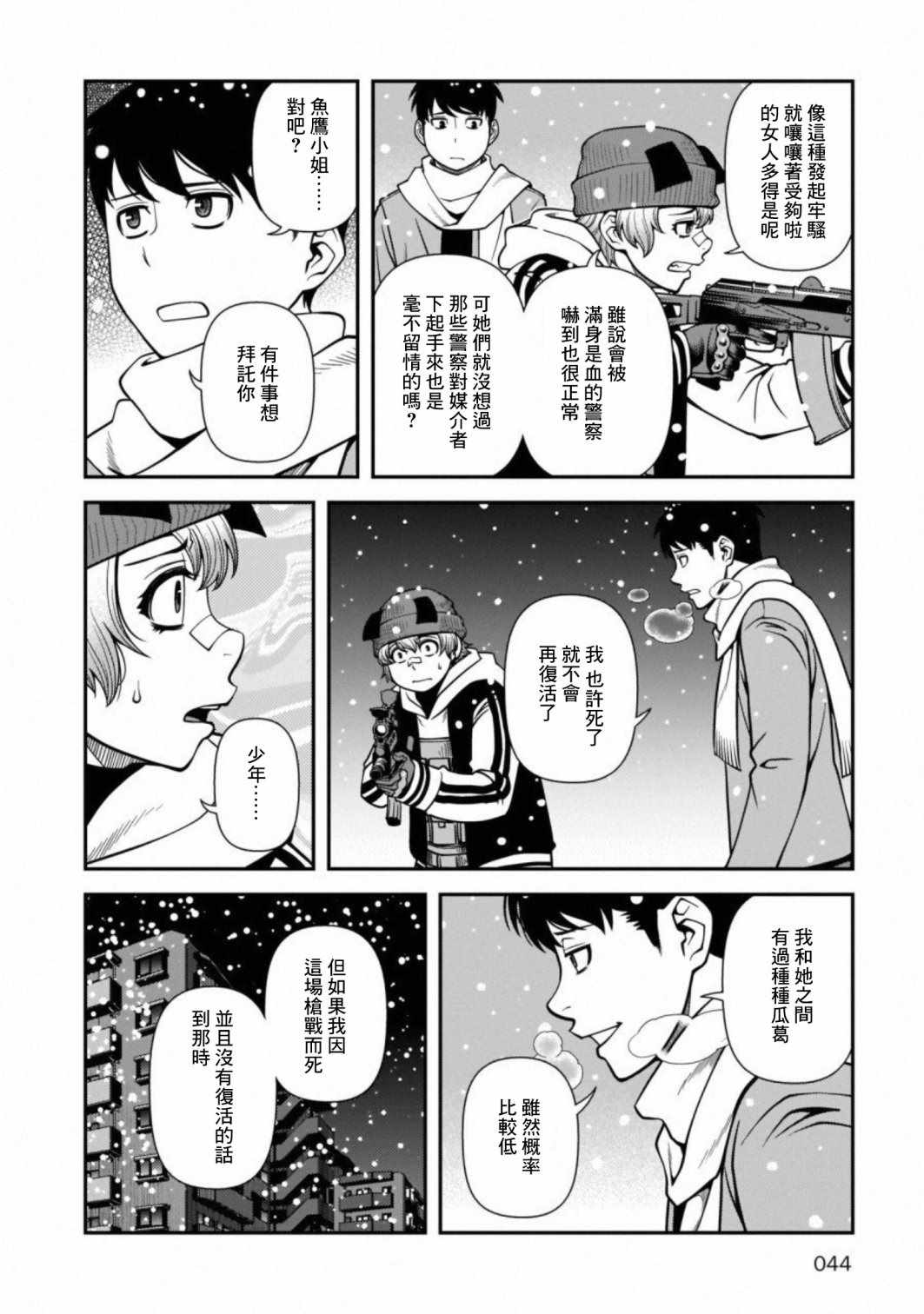 《不死的猎犬》漫画 055集