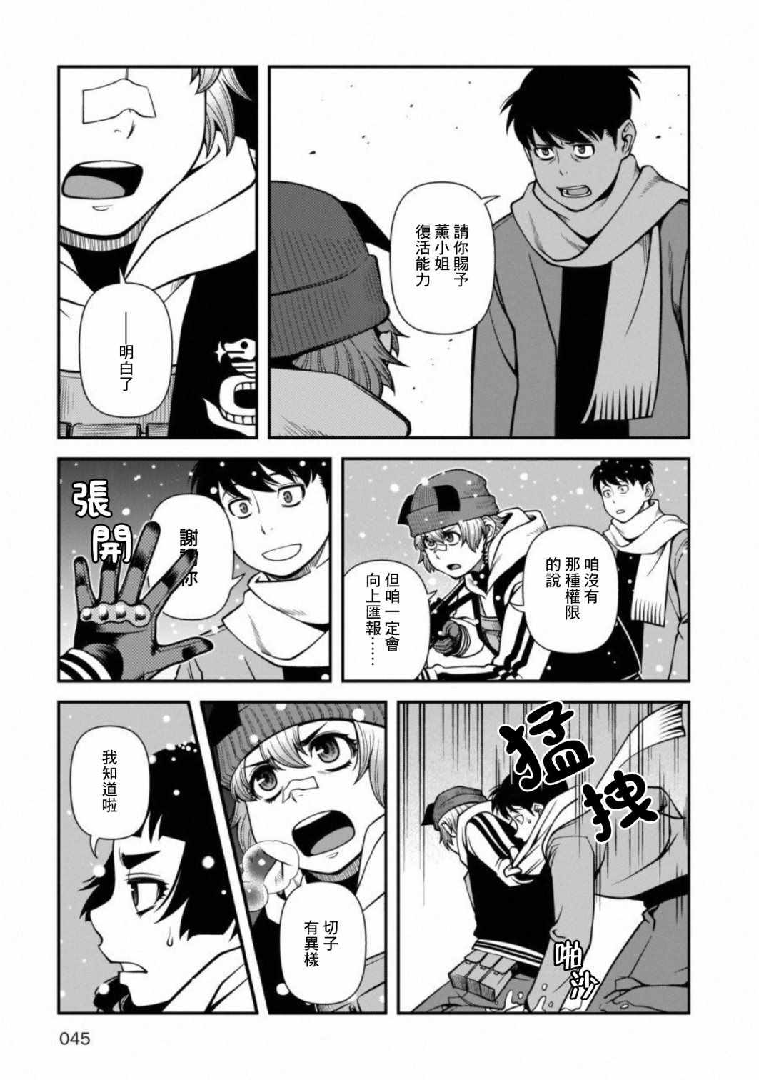 《不死的猎犬》漫画 055集