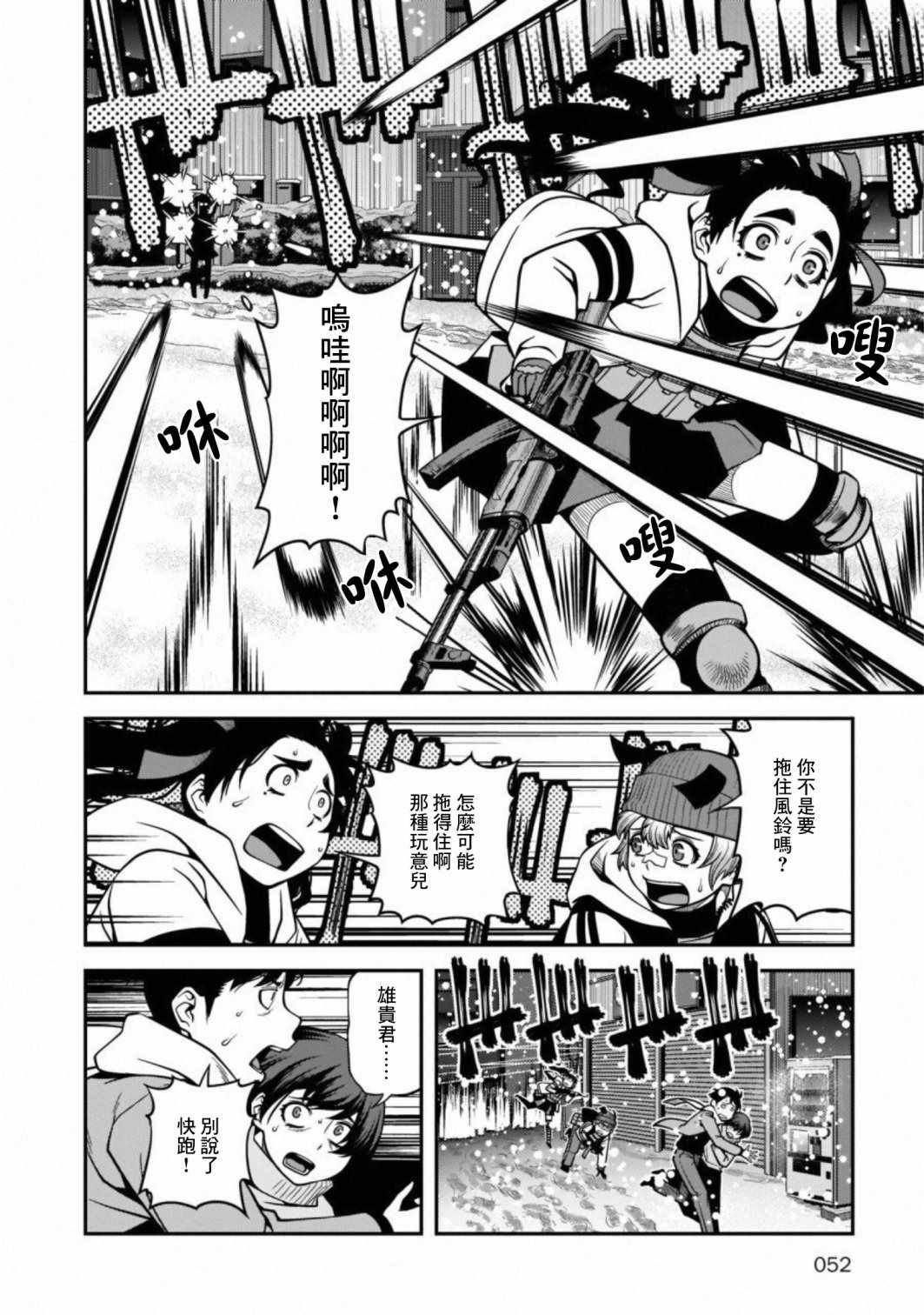 《不死的猎犬》漫画 055集