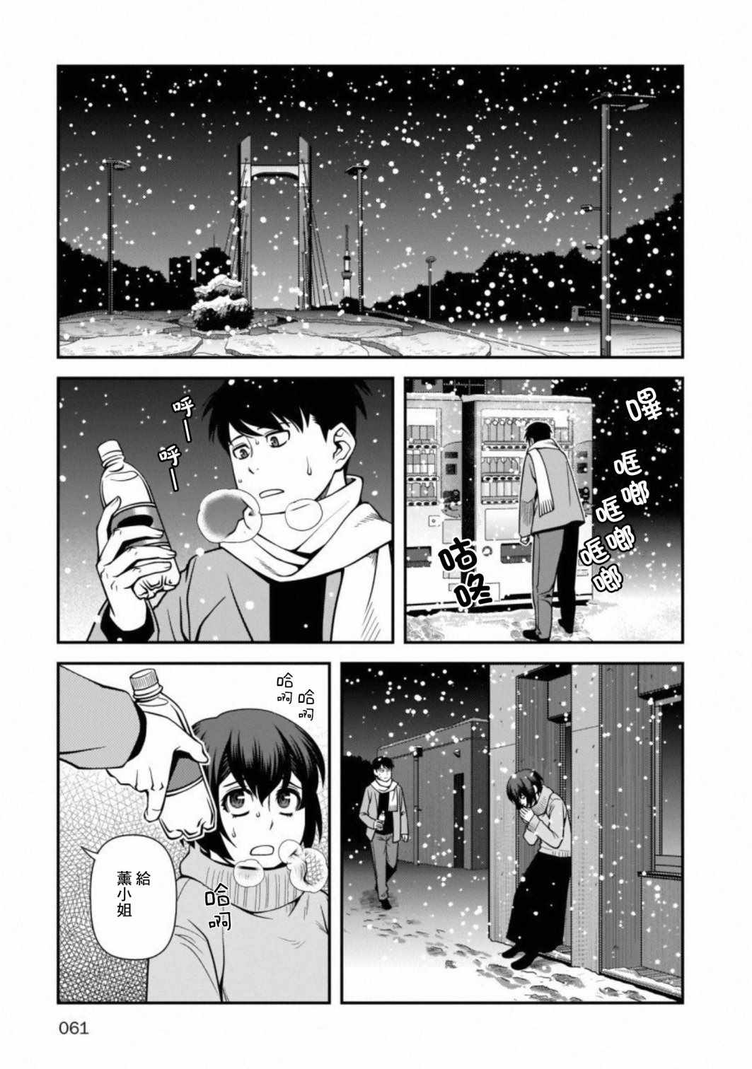 《不死的猎犬》漫画 055集