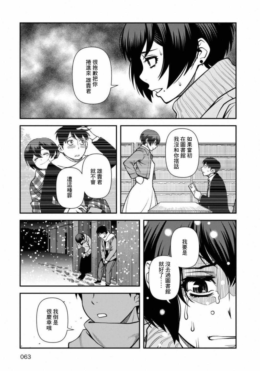 《不死的猎犬》漫画 055集