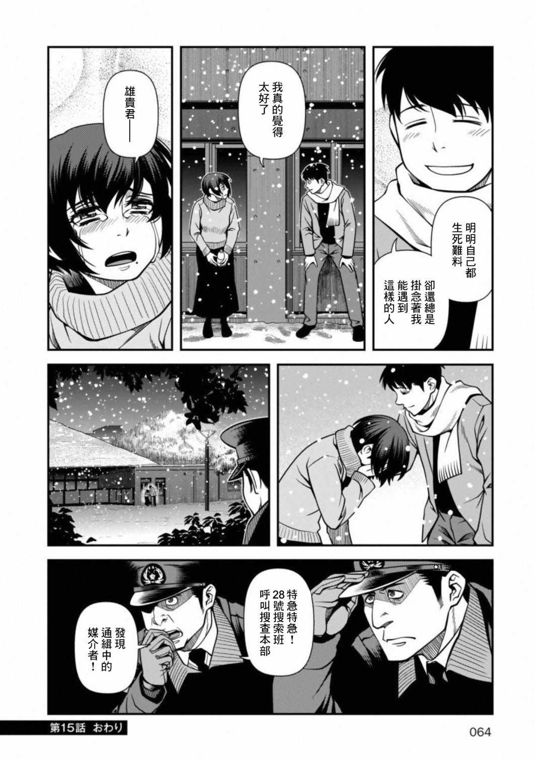 《不死的猎犬》漫画 055集