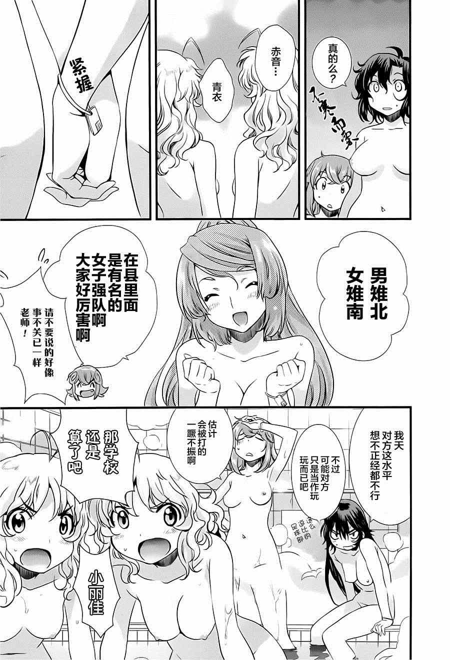 《恋爱足球my ball》漫画 恋爱足球 012集