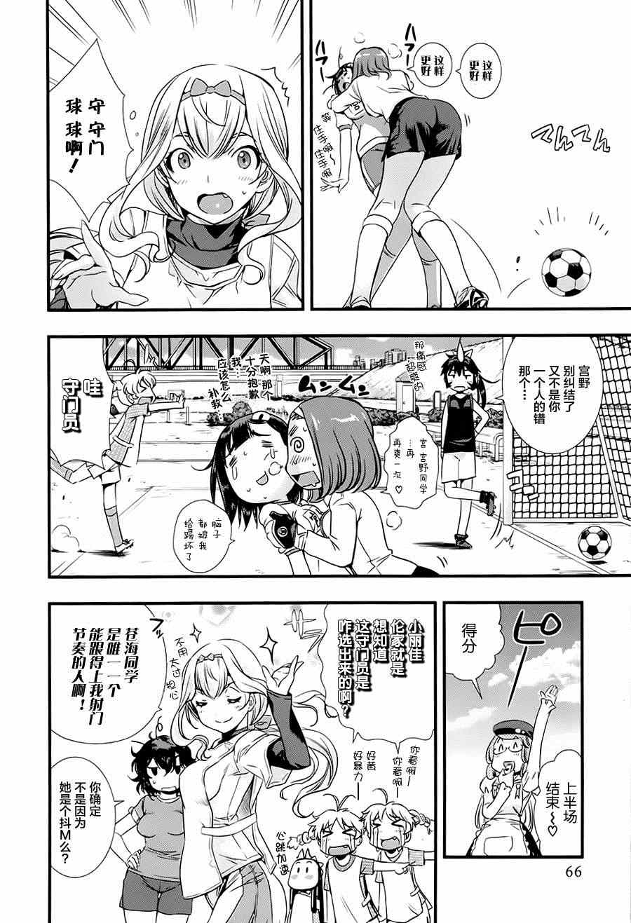 《恋爱足球my ball》漫画 恋爱足球 011集