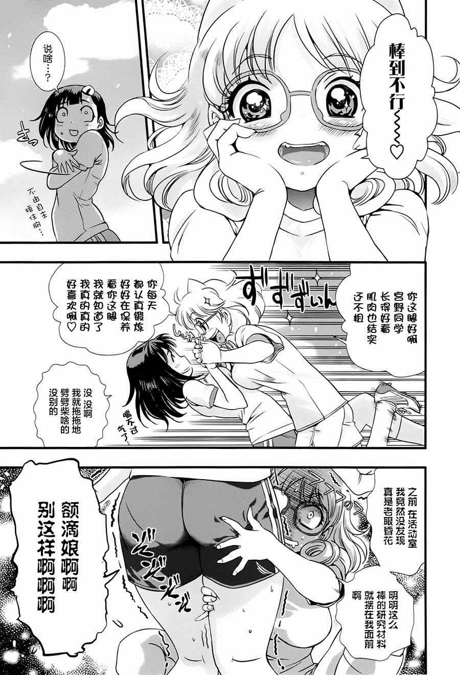 《恋爱足球my ball》漫画 恋爱足球 011集