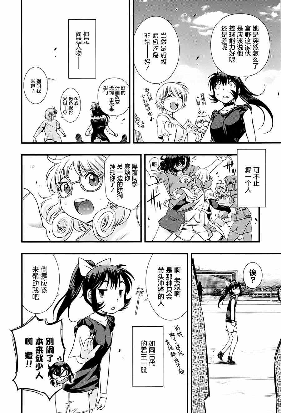 《恋爱足球my ball》漫画 恋爱足球 011集