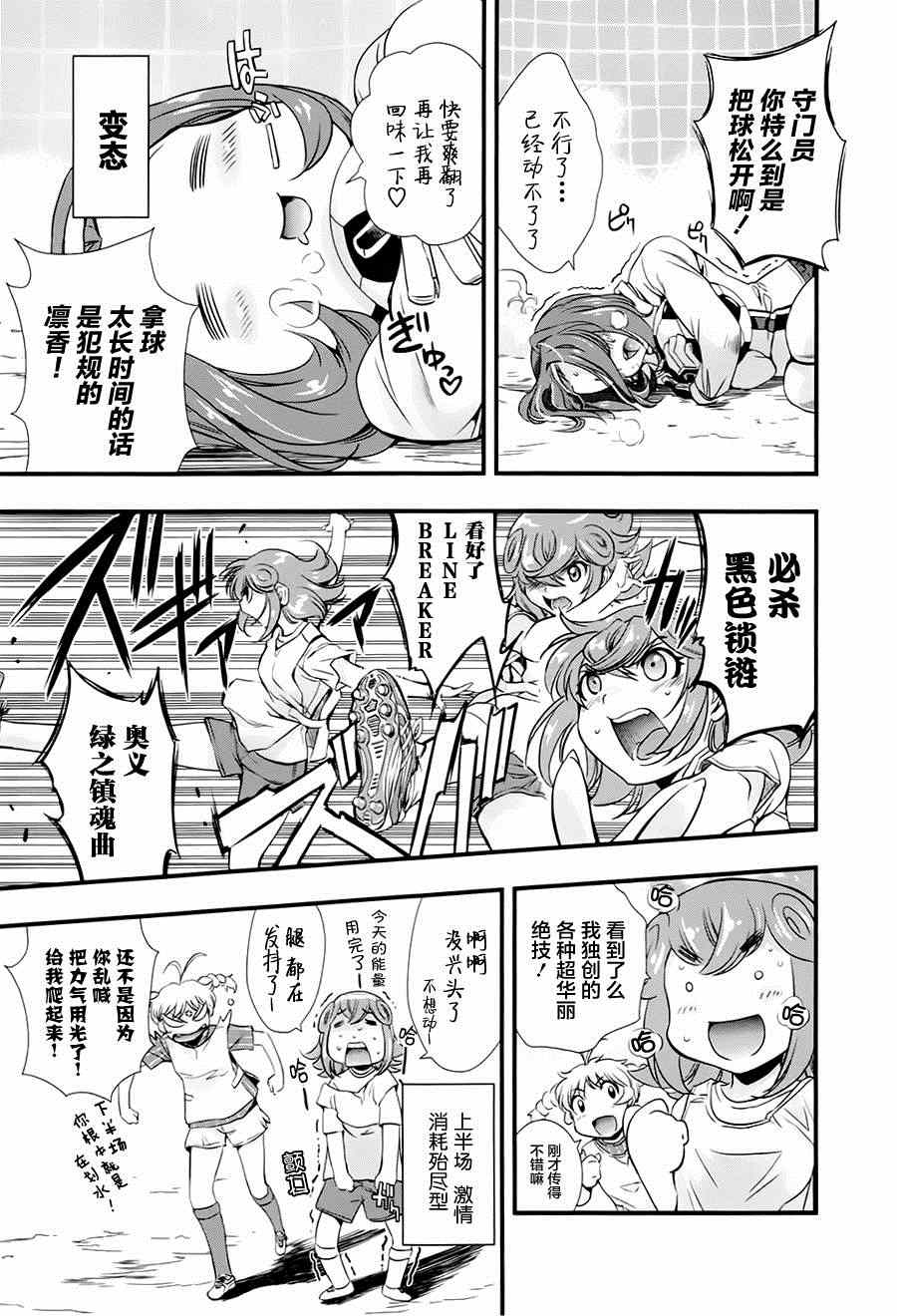 《恋爱足球my ball》漫画 恋爱足球 011集