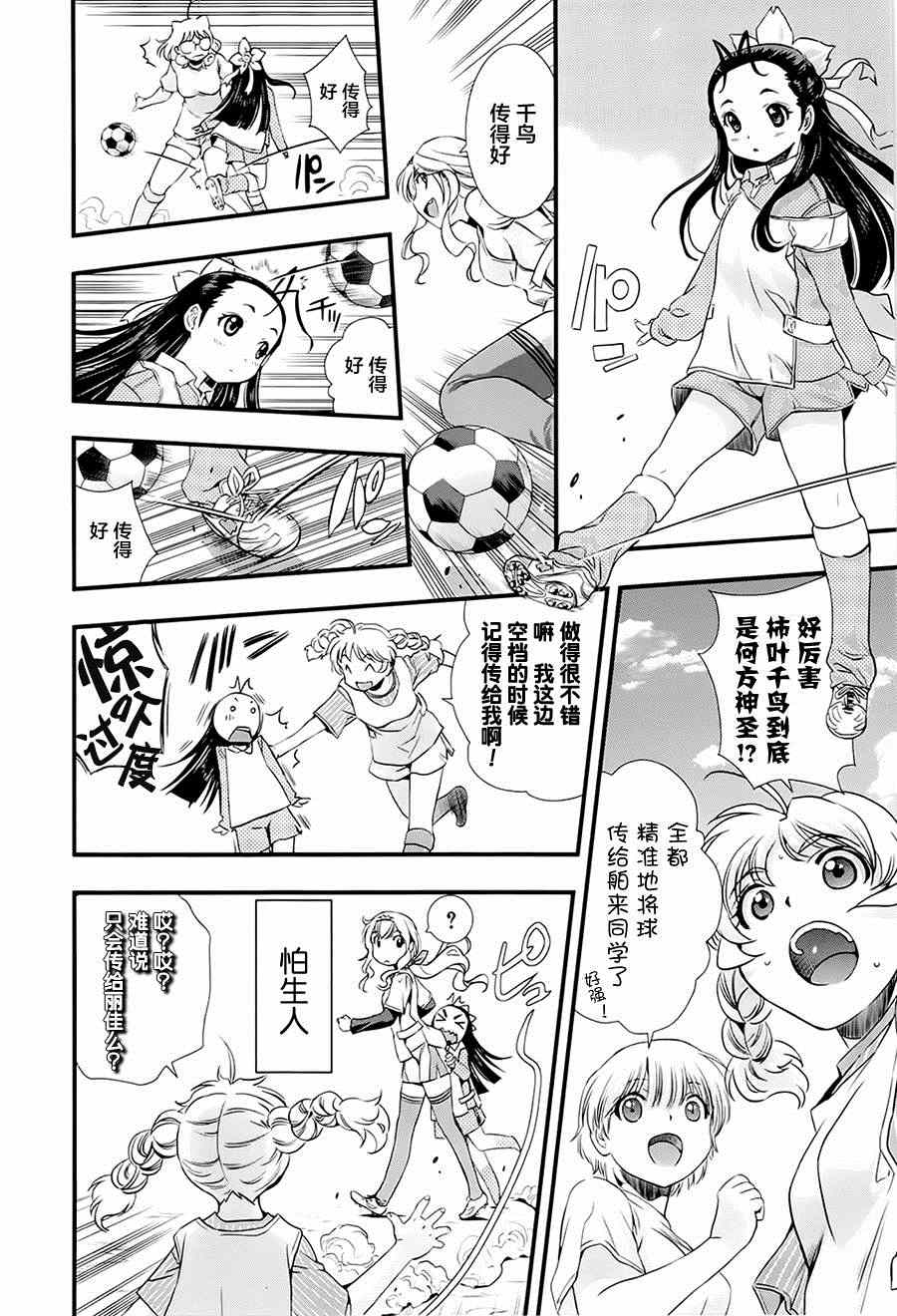 《恋爱足球my ball》漫画 恋爱足球 011集