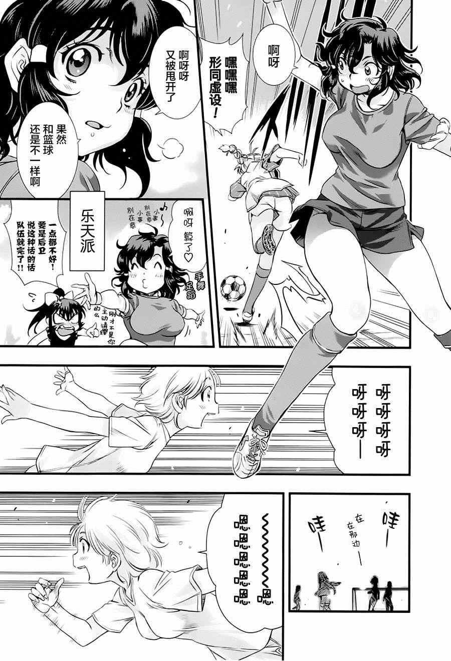 《恋爱足球my ball》漫画 恋爱足球 011集