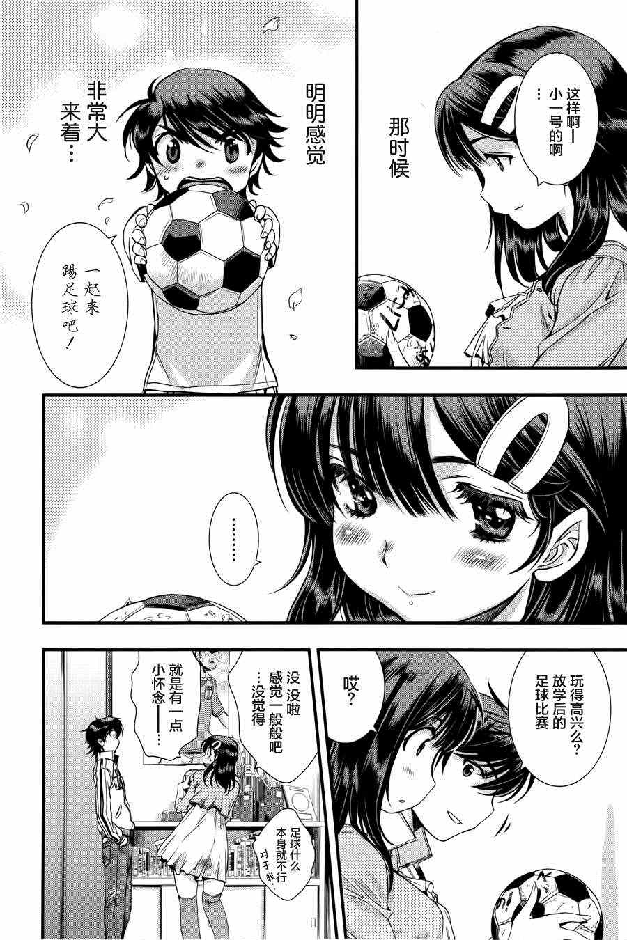 《恋爱足球my ball》漫画 恋爱足球 006集
