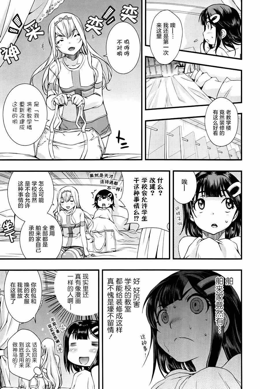 《恋爱足球my ball》漫画 恋爱足球 005集