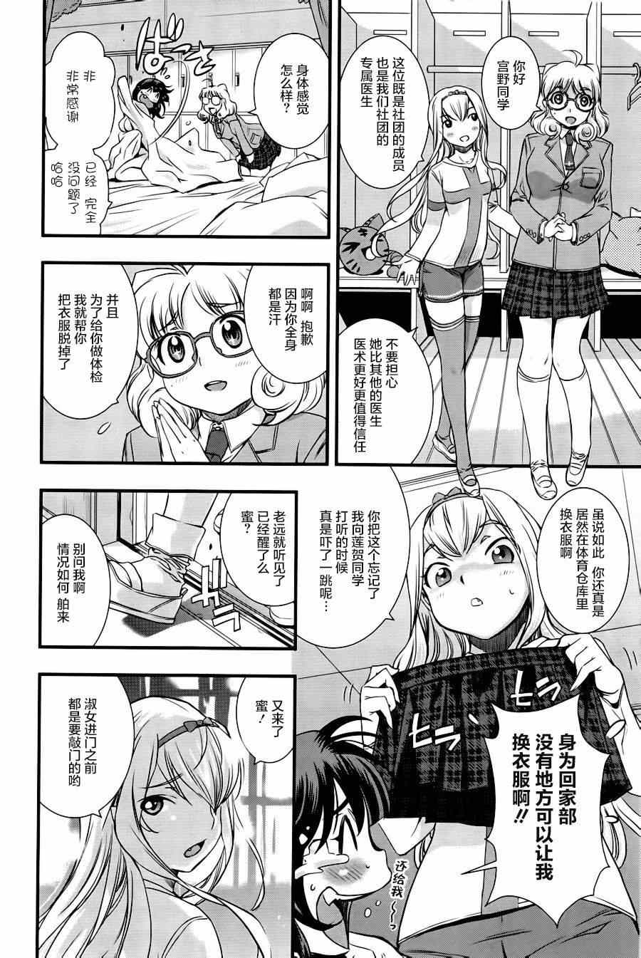 《恋爱足球my ball》漫画 恋爱足球 005集