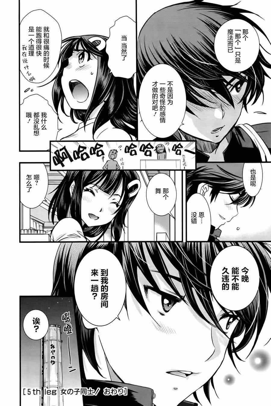 《恋爱足球my ball》漫画 恋爱足球 005集