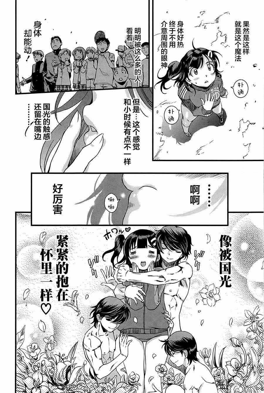 《恋爱足球my ball》漫画 恋爱足球 004集