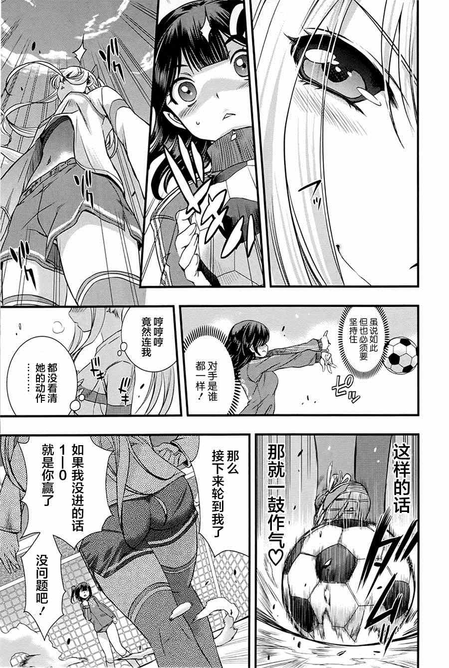 《恋爱足球my ball》漫画 恋爱足球 004集