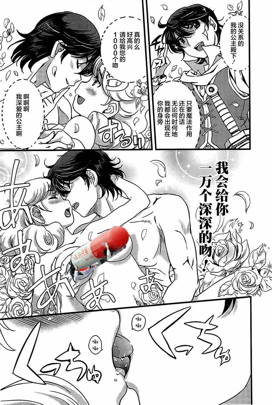 《恋爱足球my ball》漫画 恋爱足球 004集