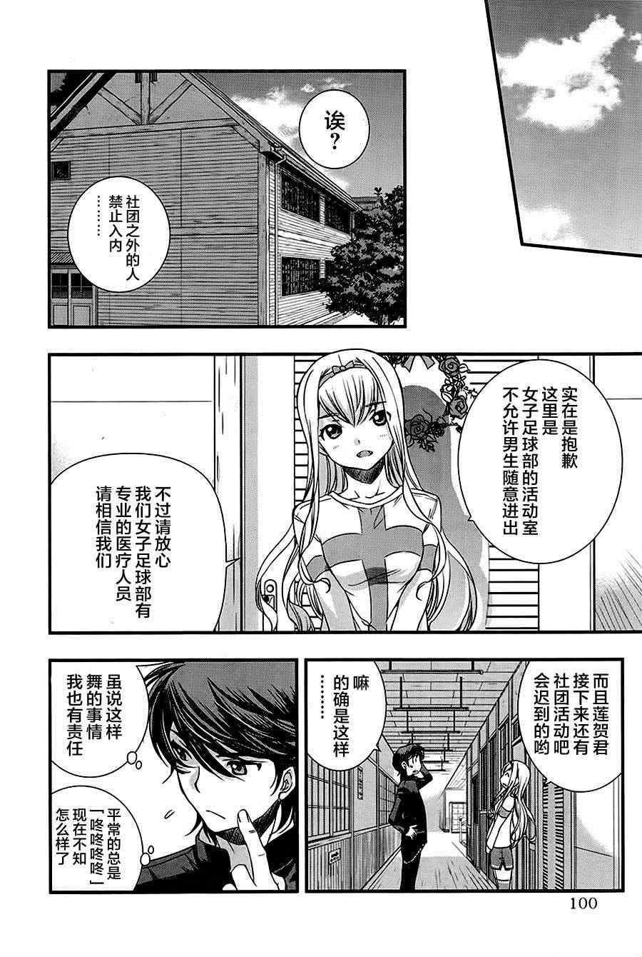 《恋爱足球my ball》漫画 恋爱足球 004集