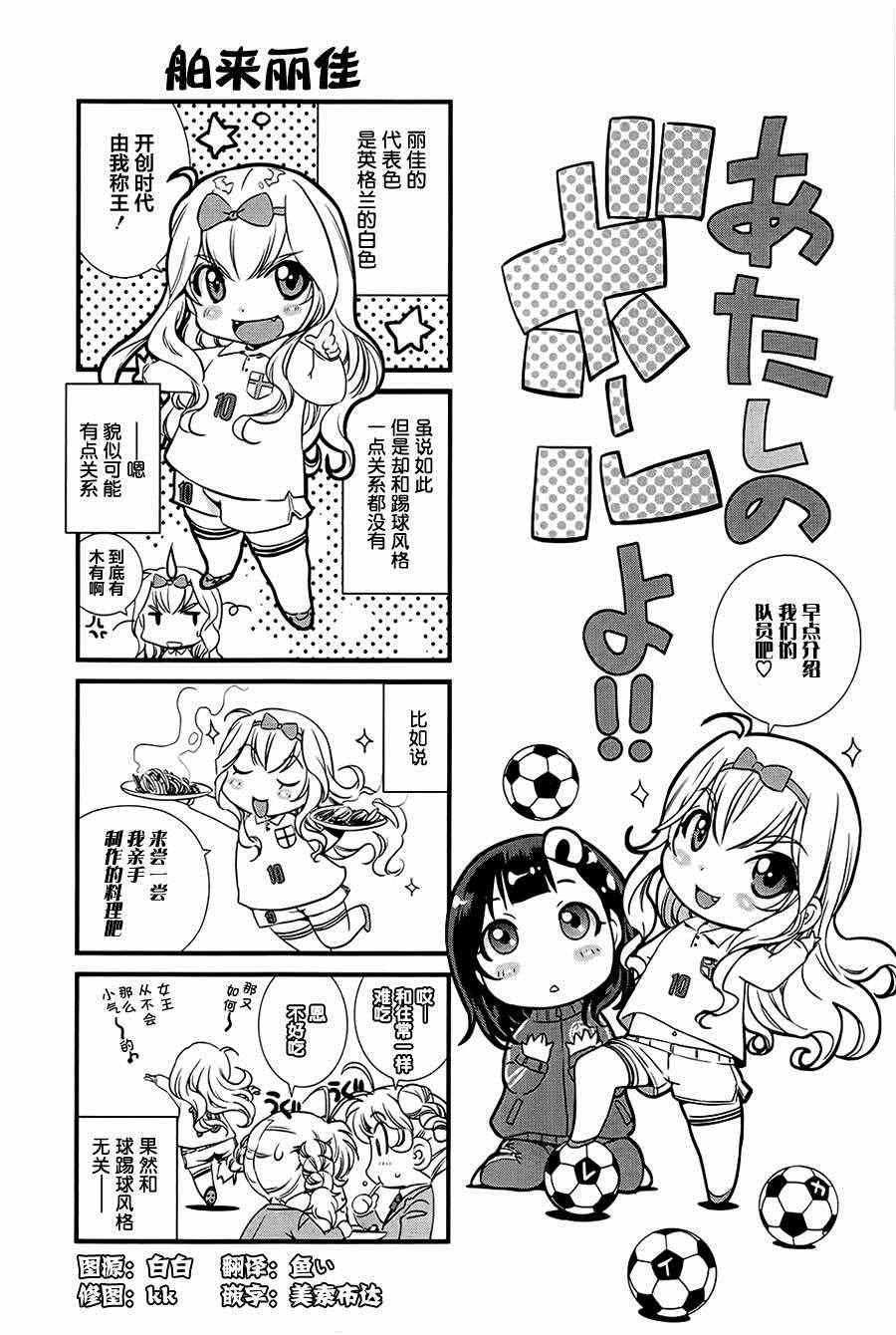 《恋爱足球my ball》漫画 恋爱足球 四格