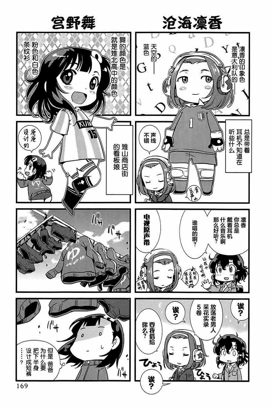 《恋爱足球my ball》漫画 恋爱足球 四格