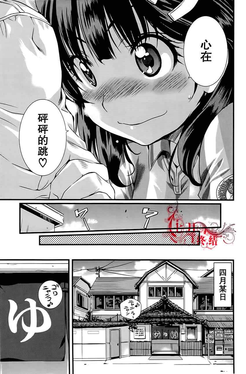 《恋爱足球my ball》漫画 恋爱足球 001集