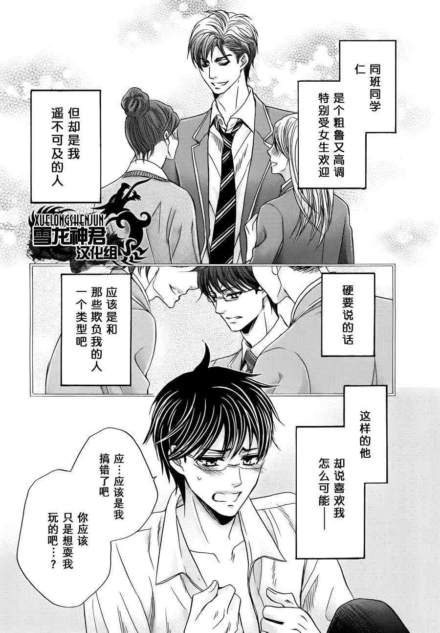 《猛兽的校园生活》漫画 006集