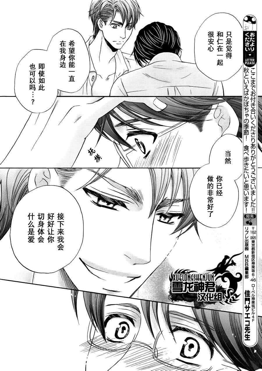 《猛兽的校园生活》漫画 006集