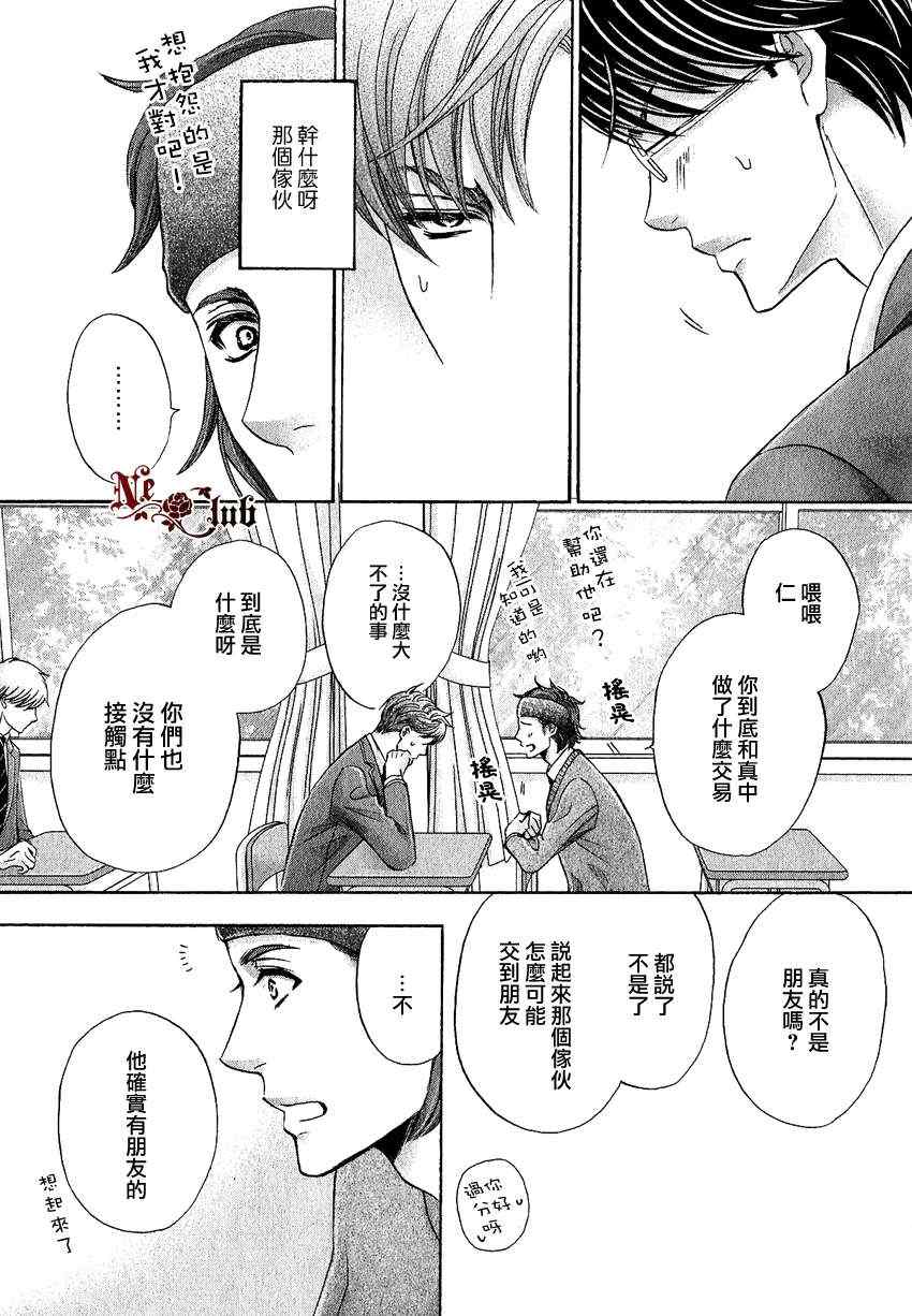 《猛兽的校园生活》漫画 003集