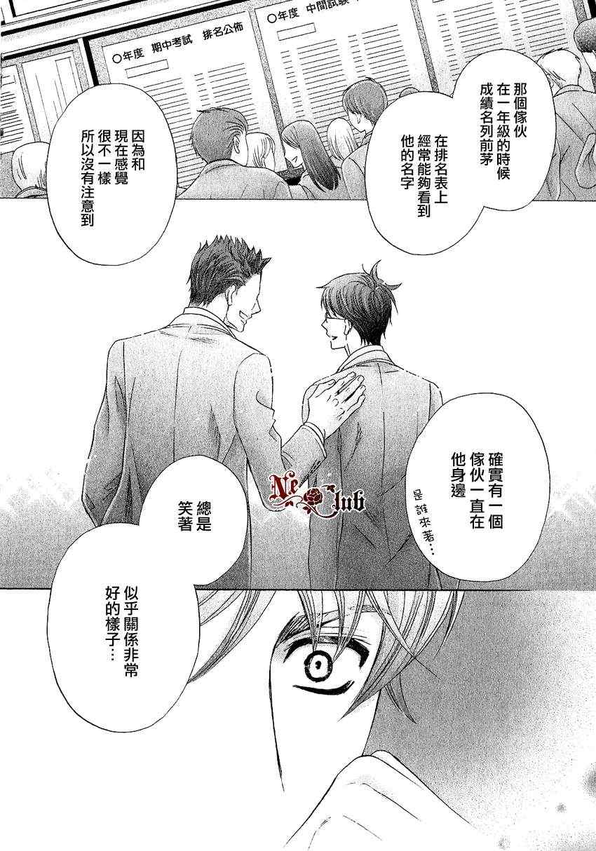 《猛兽的校园生活》漫画 003集