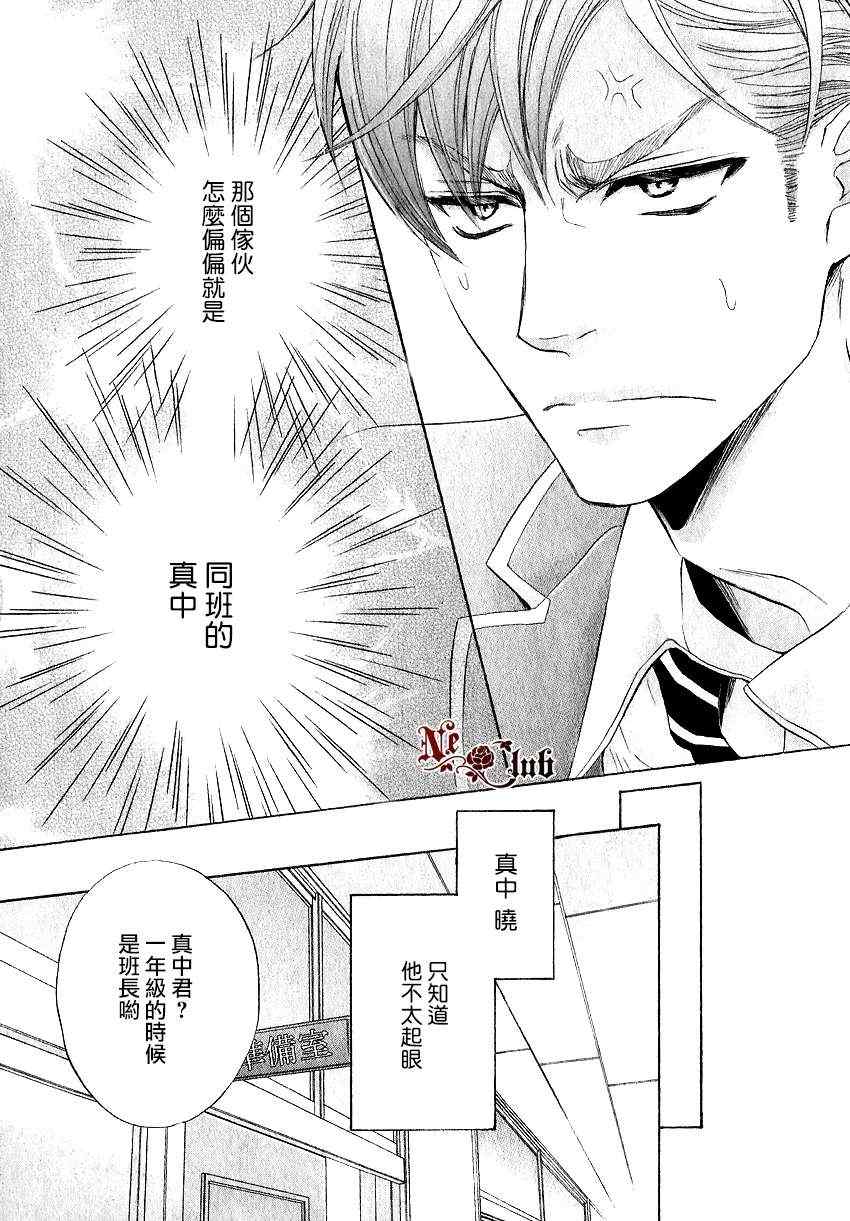 《猛兽的校园生活》漫画 001集