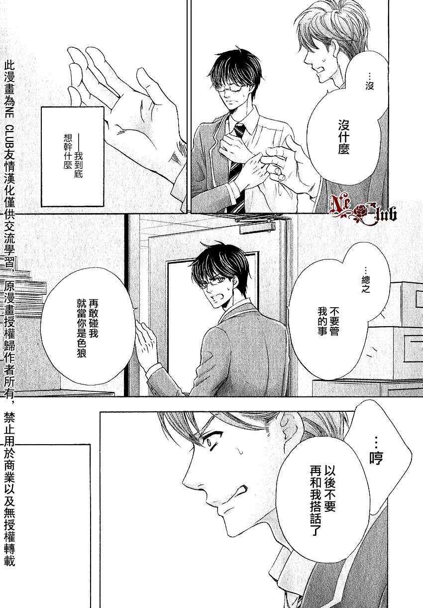 《猛兽的校园生活》漫画 001集