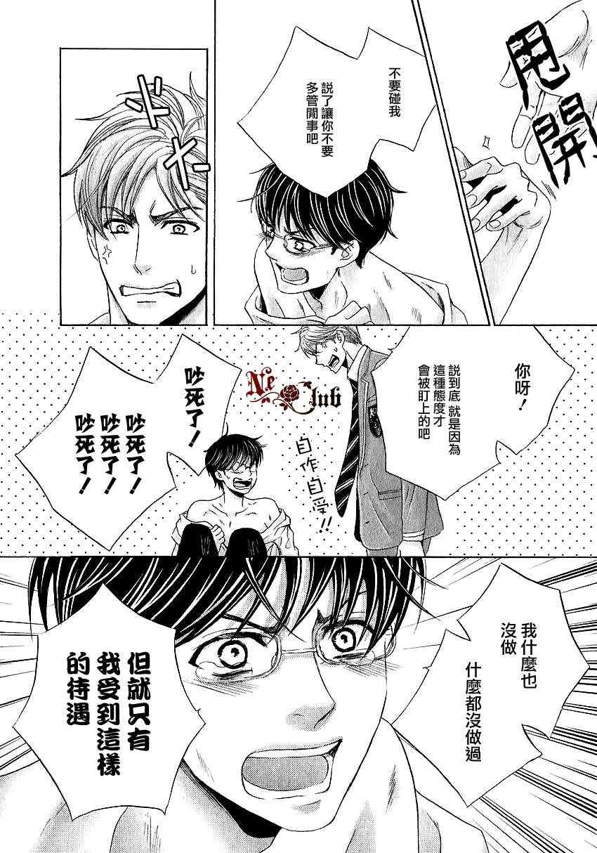 《猛兽的校园生活》漫画 001集