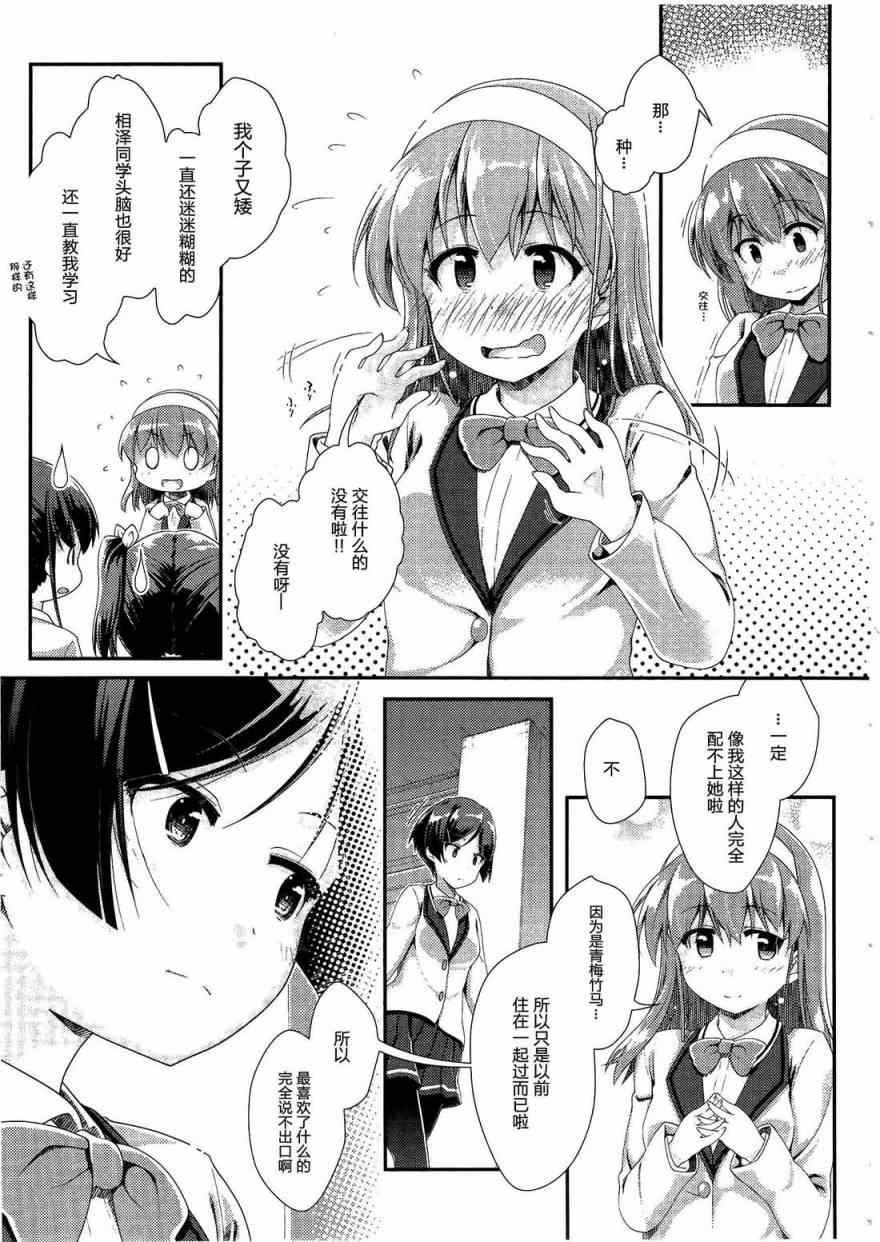 《初色忧郁恋心》漫画 001集