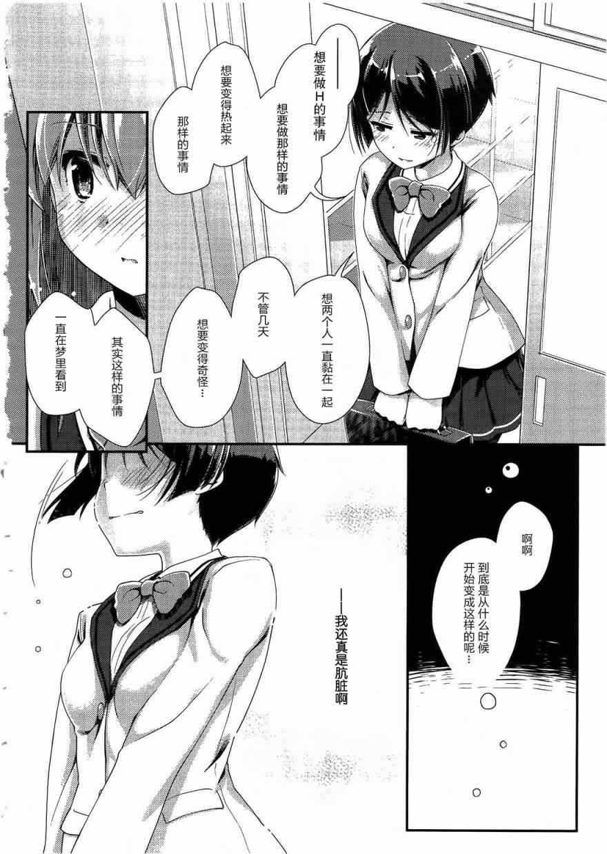 《初色忧郁恋心》漫画 001集