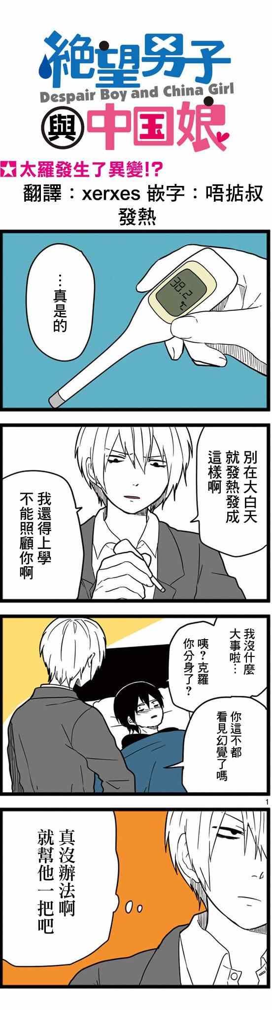 《绝望男子与中国娘》漫画 011集