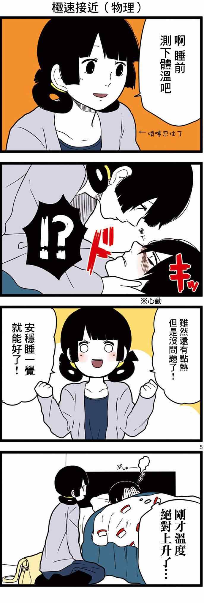 《绝望男子与中国娘》漫画 011集