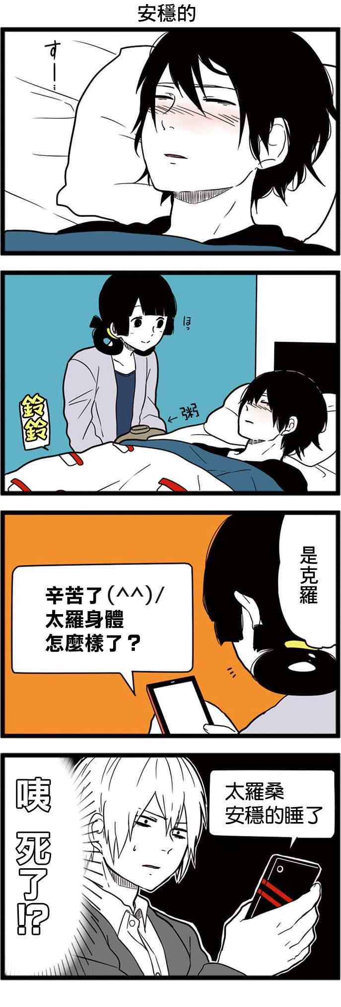 《绝望男子与中国娘》漫画 011集