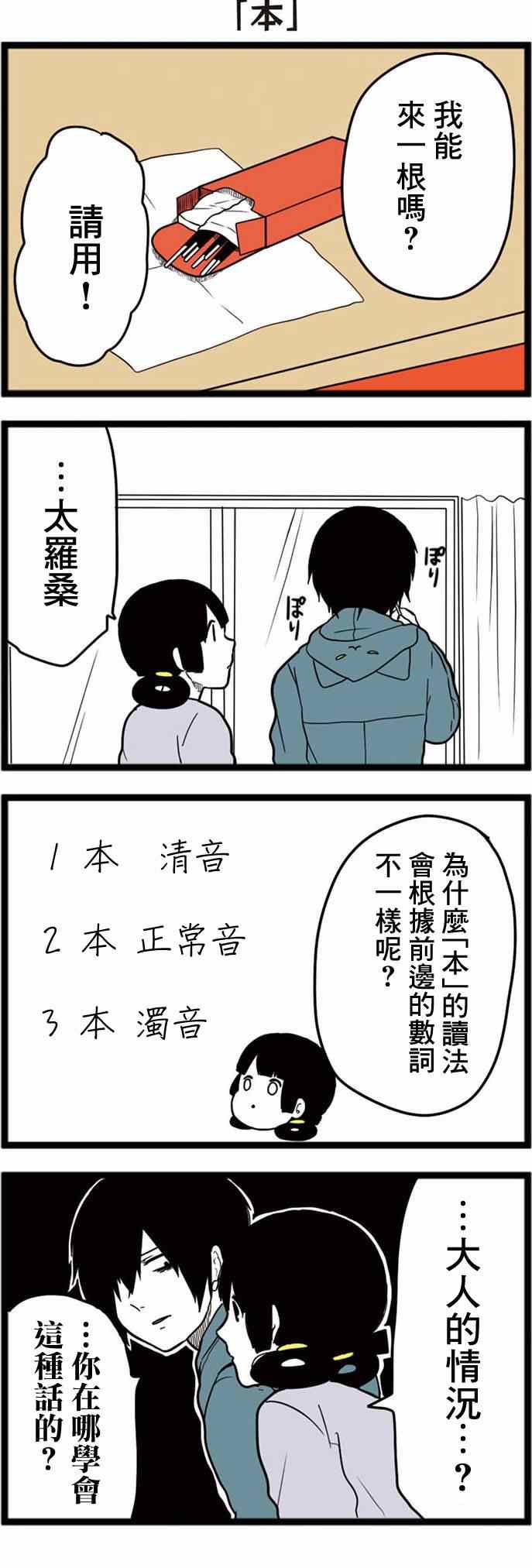 《绝望男子与中国娘》漫画 013集