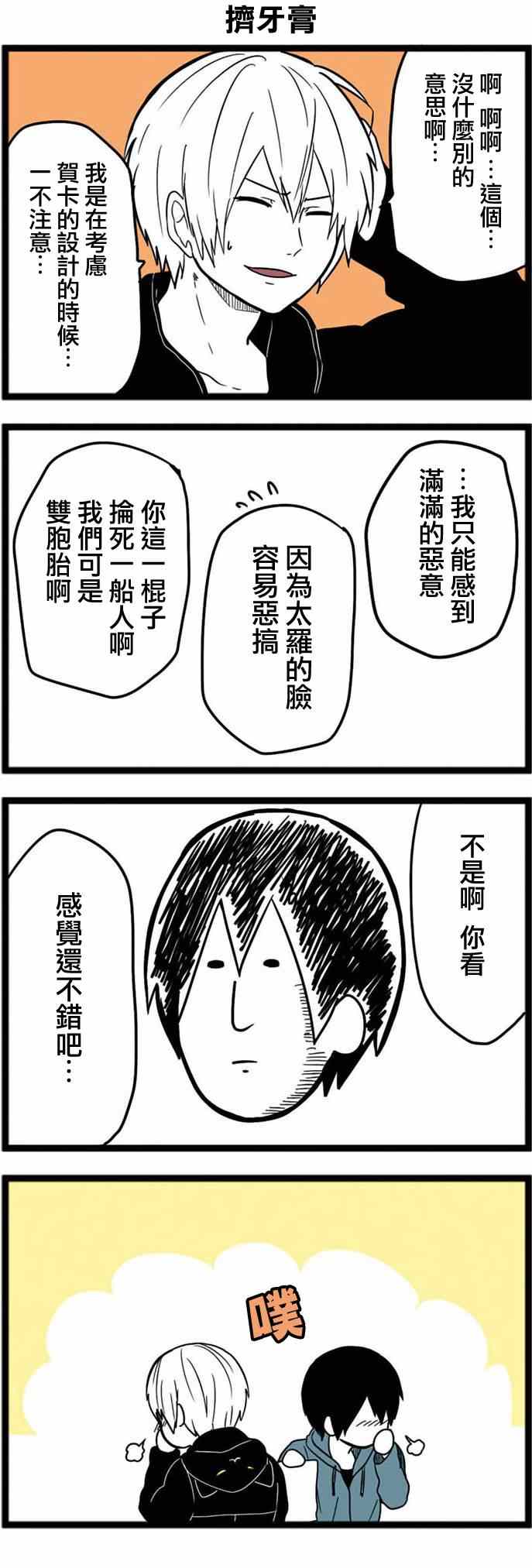 《绝望男子与中国娘》漫画 016集