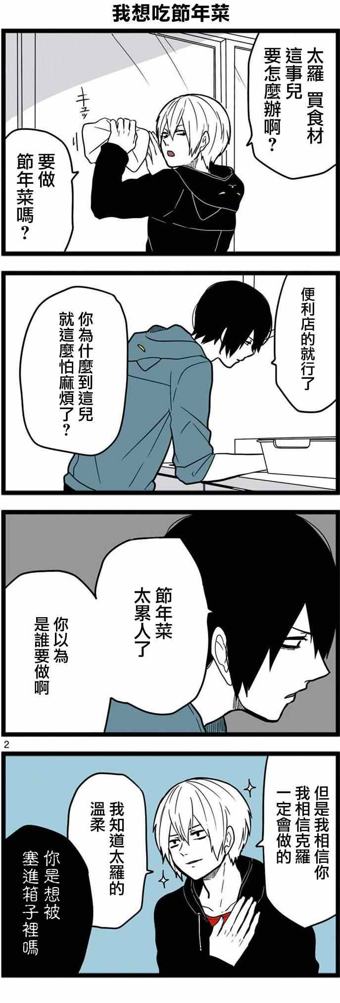 《绝望男子与中国娘》漫画 016集