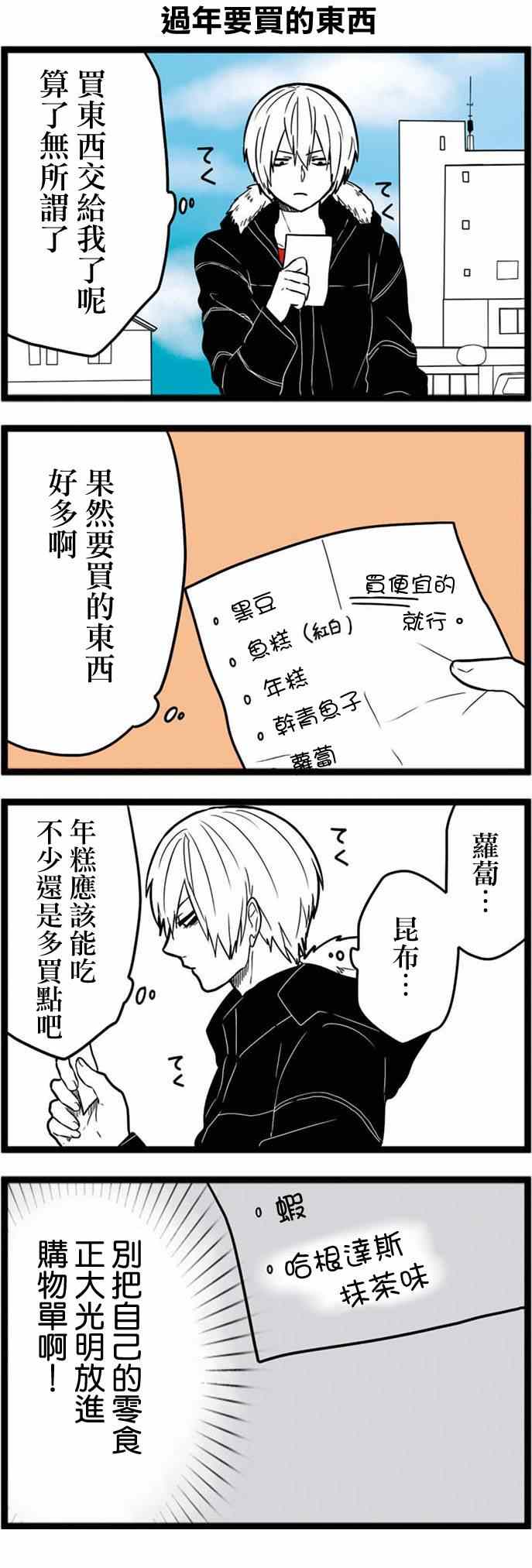 《绝望男子与中国娘》漫画 016集