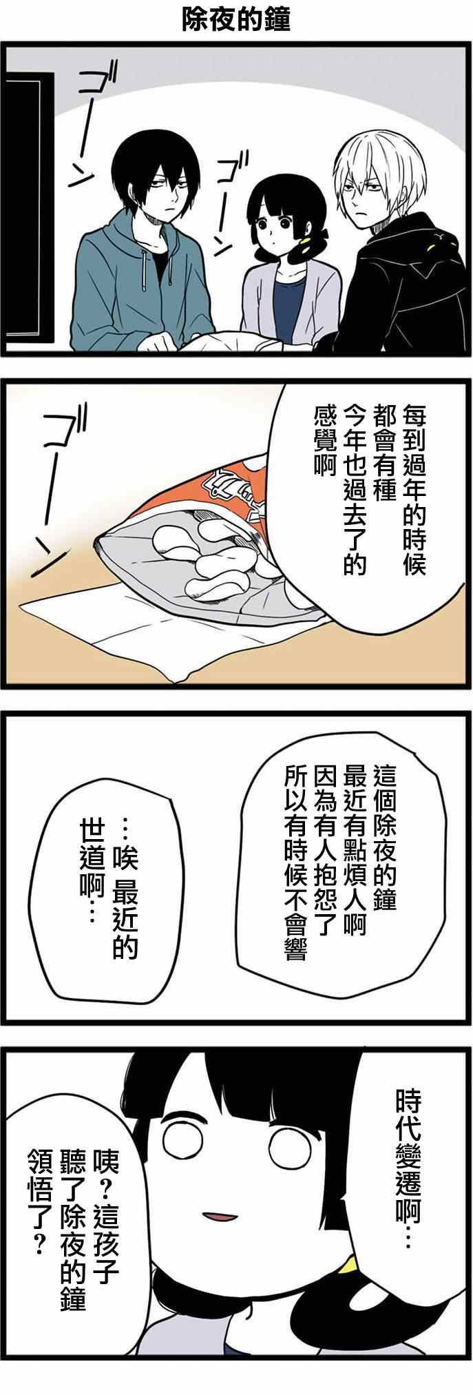 《绝望男子与中国娘》漫画 016集