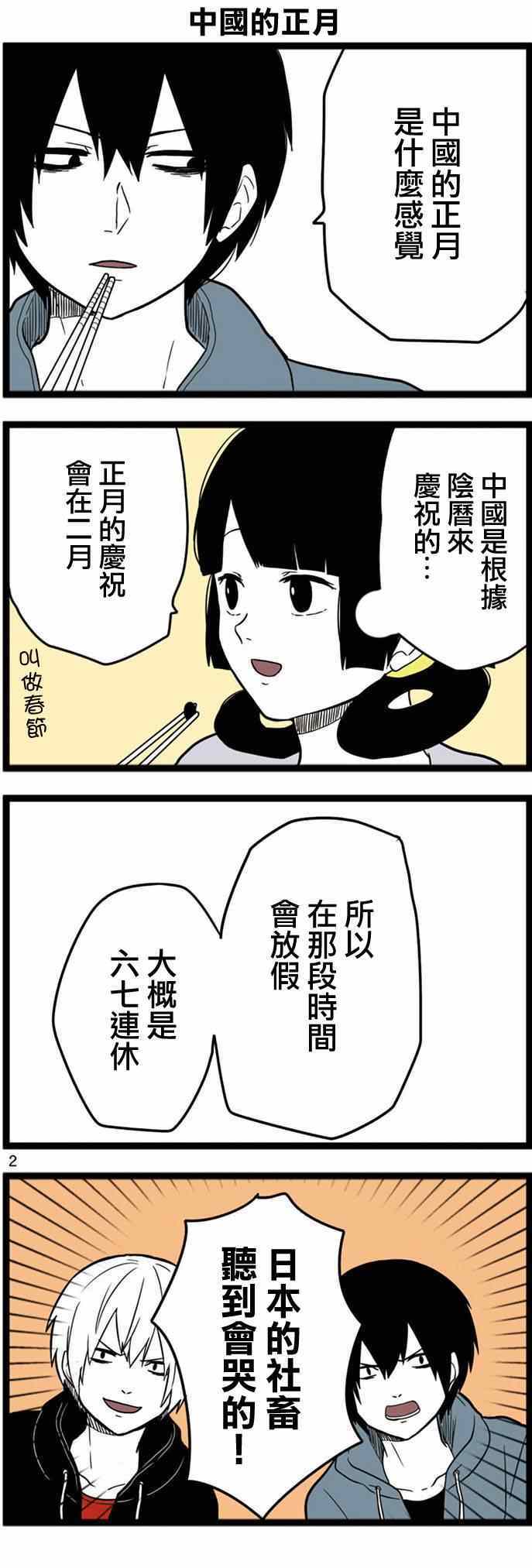 《绝望男子与中国娘》漫画 017集