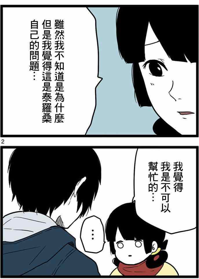 《绝望男子与中国娘》漫画 018集
