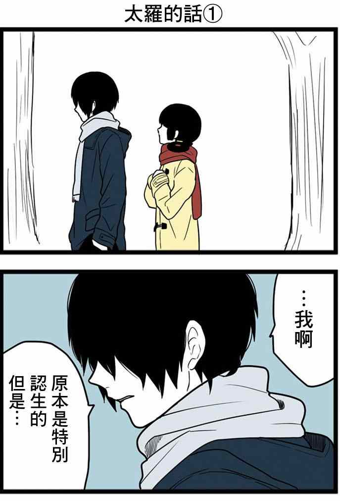 《绝望男子与中国娘》漫画 018集