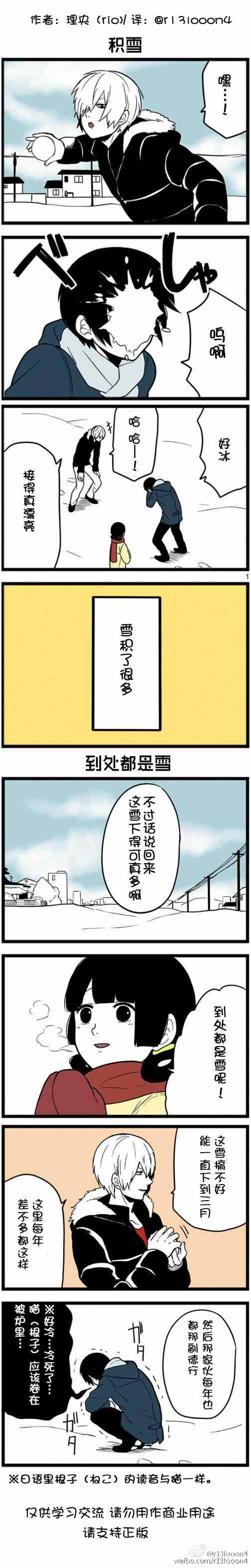 《绝望男子与中国娘》漫画 020集