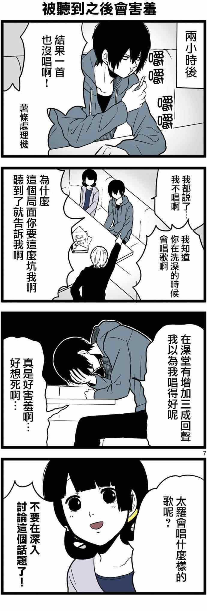 《绝望男子与中国娘》漫画 021集