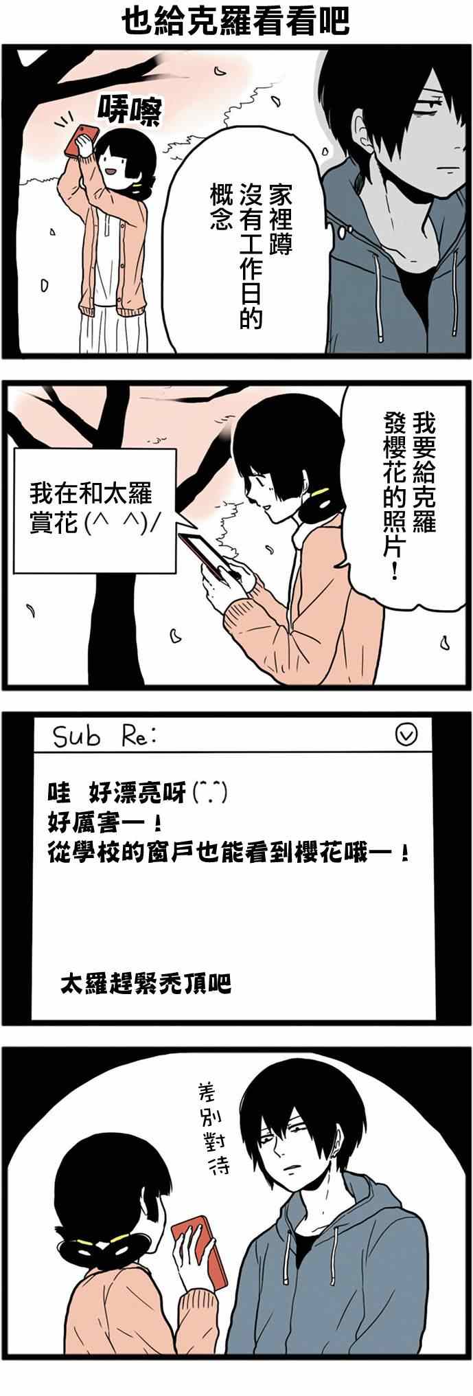《绝望男子与中国娘》漫画 022集